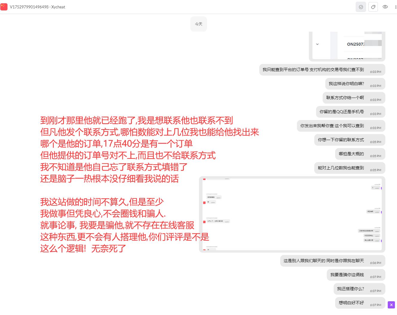 聊天记录6